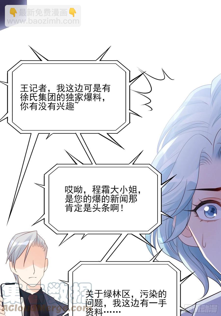 《渣女求生日记》112今天，看谁先进去！ 第33页