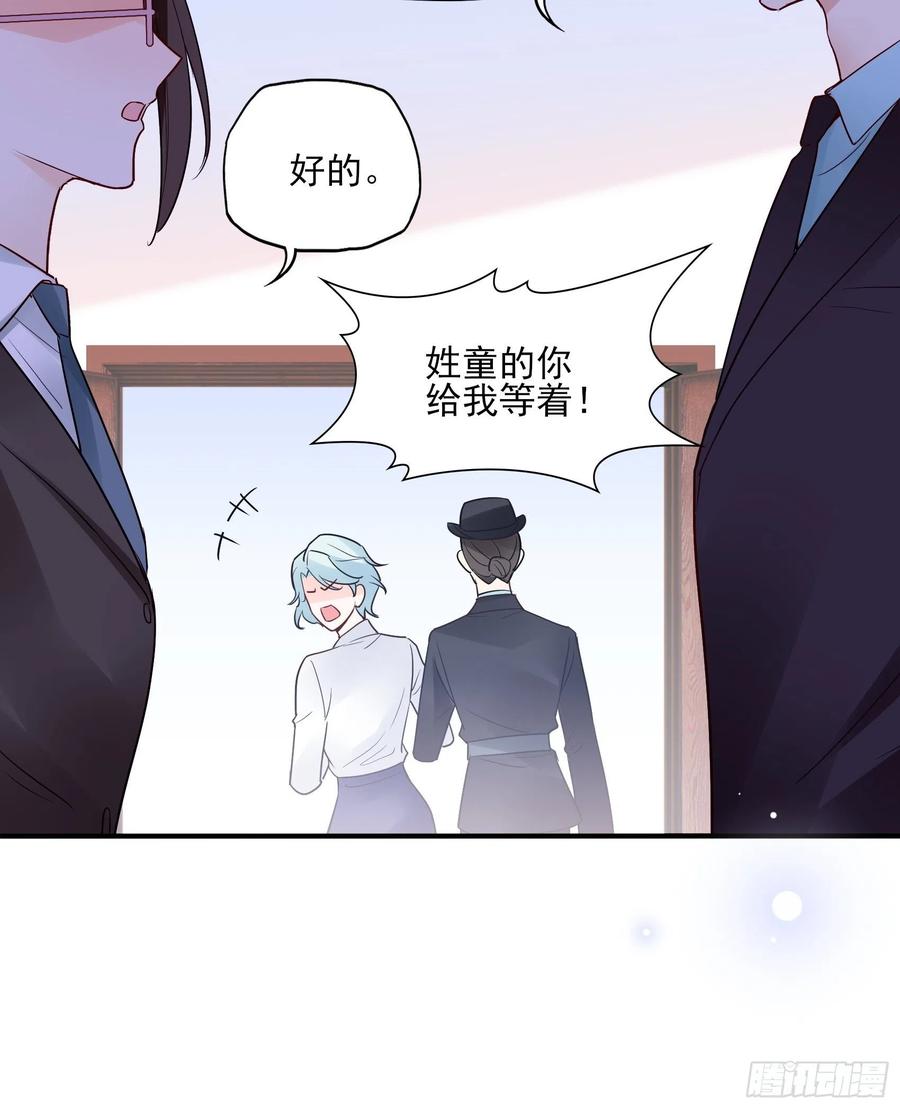 《渣女求生日记》112今天，看谁先进去！ 第36页