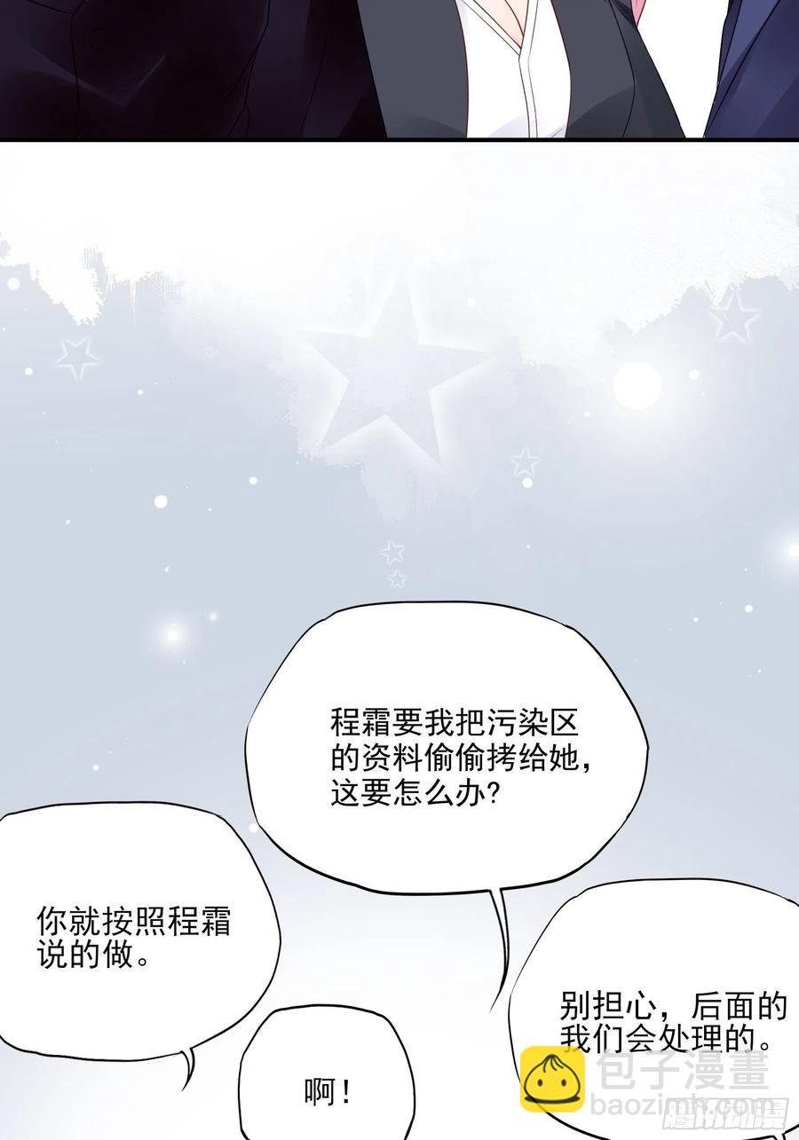 《渣女求生日记》112今天，看谁先进去！ 第38页