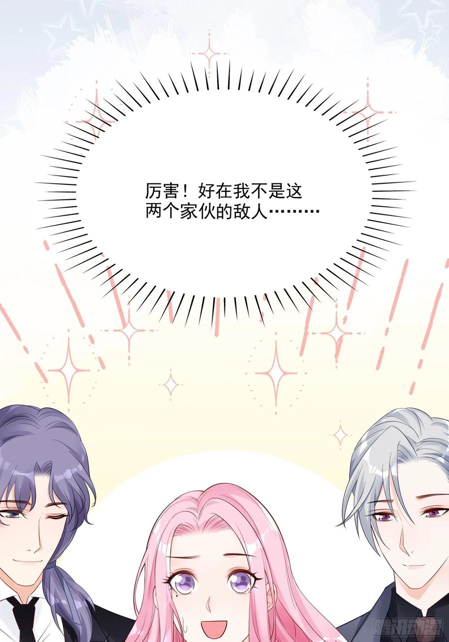 《渣女求生日记》112今天，看谁先进去！ 第40页