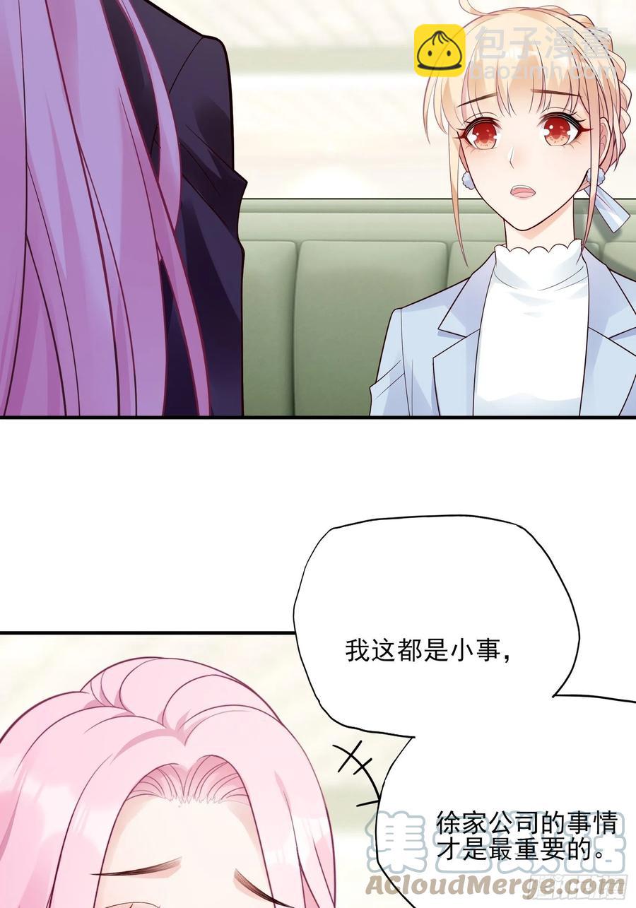 《渣女求生日记》110是该回去的时候了！ 第13页
