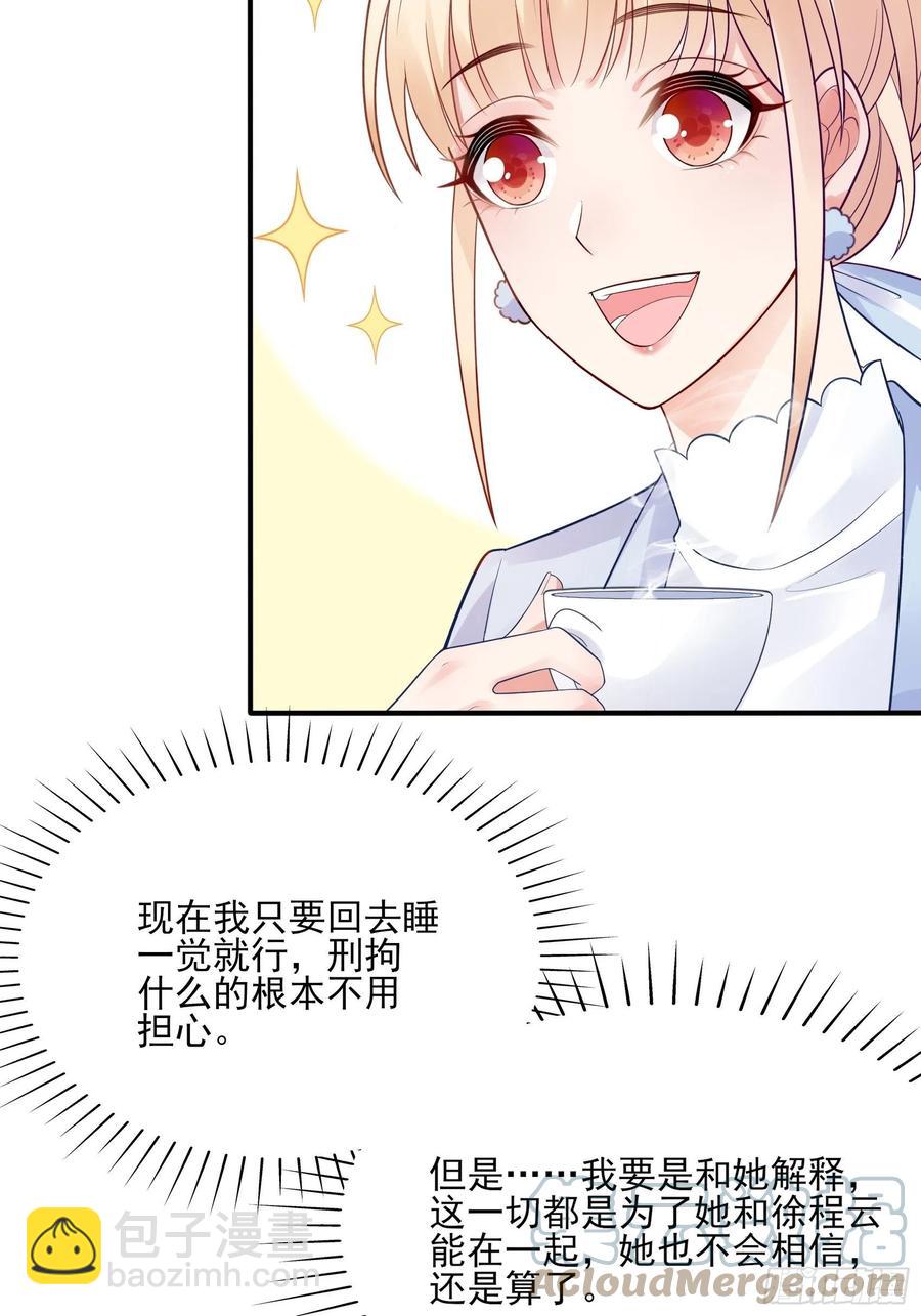 《渣女求生日记》110是该回去的时候了！ 第15页