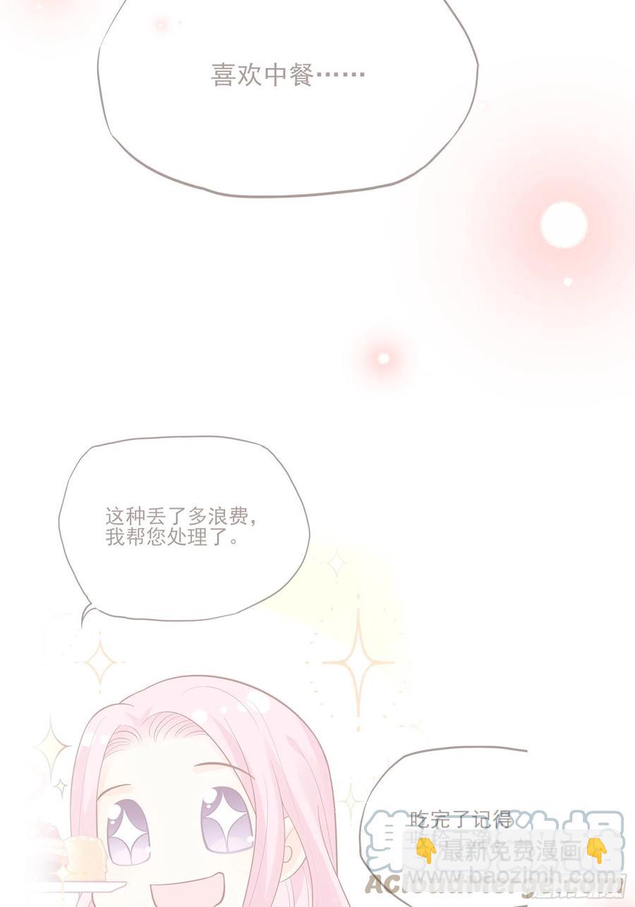 《渣女求生日记》110是该回去的时候了！ 第23页