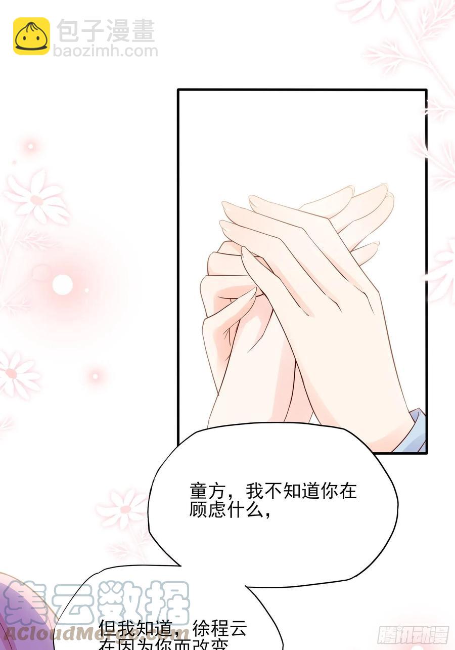 《渣女求生日记》110是该回去的时候了！ 第29页