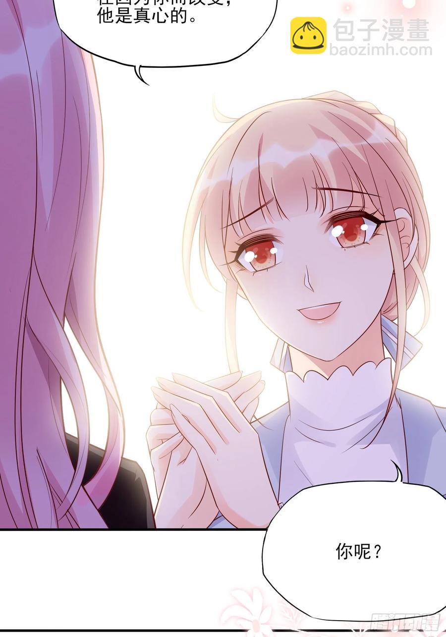 《渣女求生日记》110是该回去的时候了！ 第30页