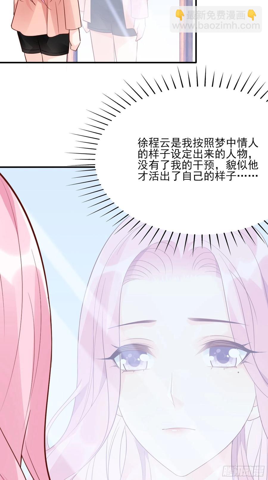 《渣女求生日记》110是该回去的时候了！ 第34页