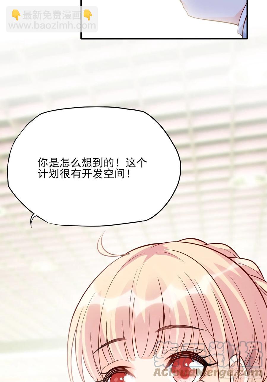《渣女求生日记》110是该回去的时候了！ 第9页