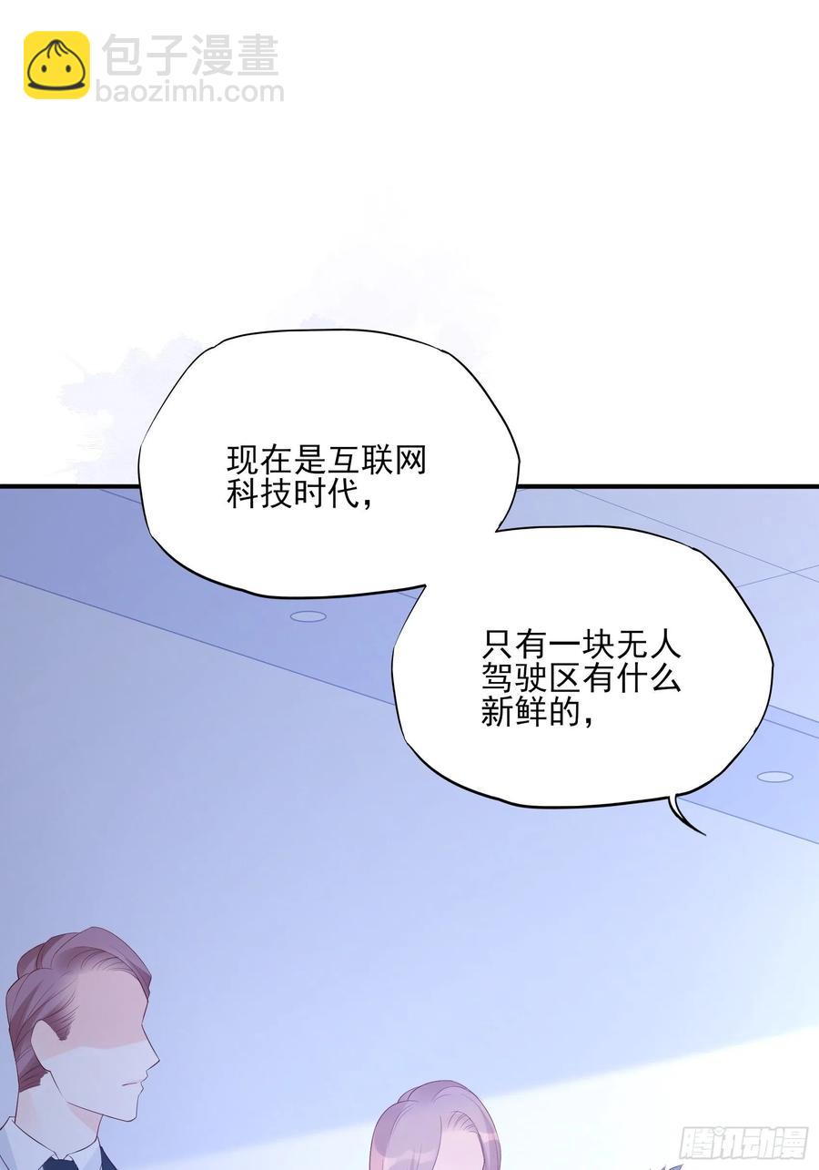 《渣女求生日记》113来点个赞再走呗！ 第30页