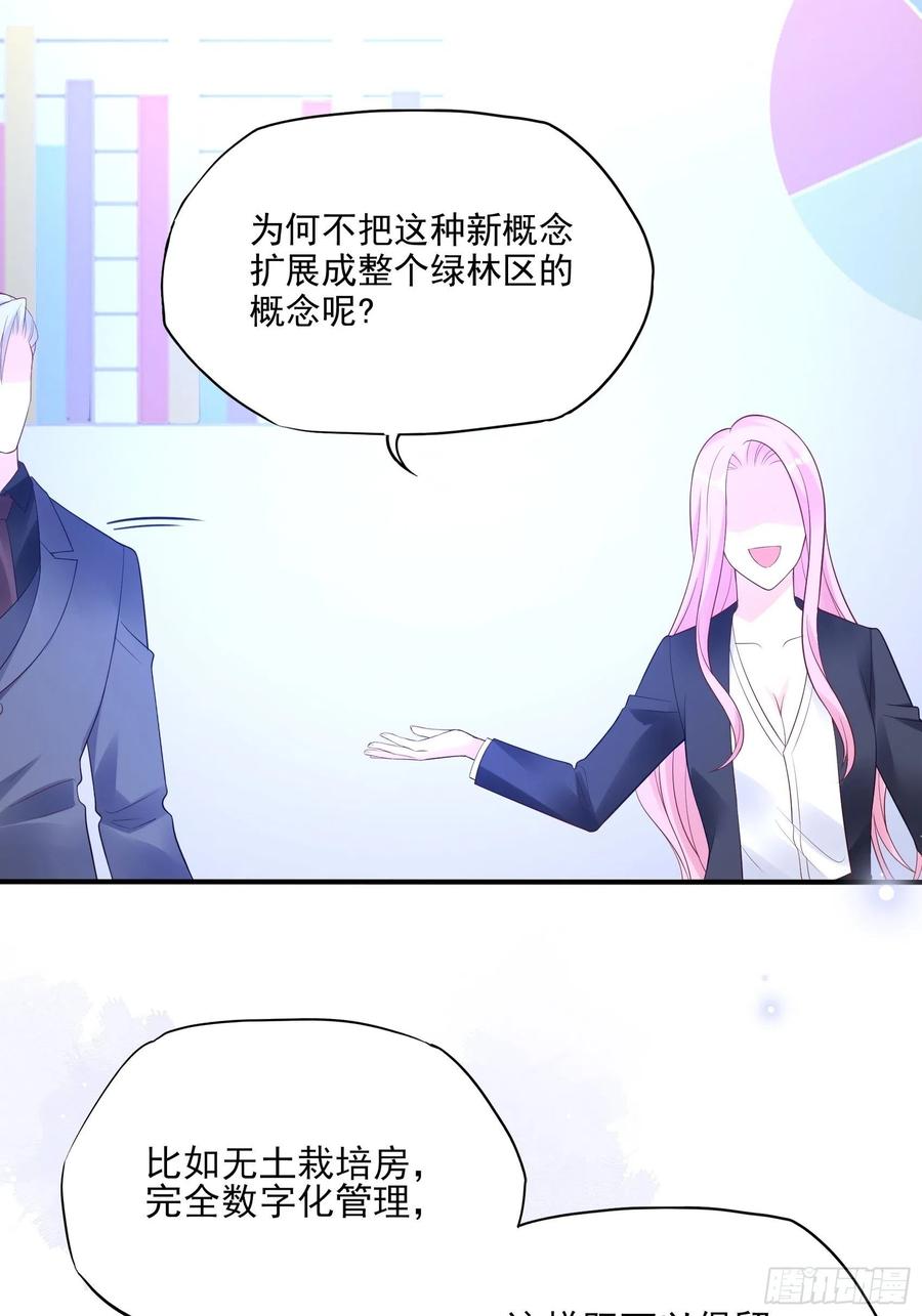 《渣女求生日记》113来点个赞再走呗！ 第32页