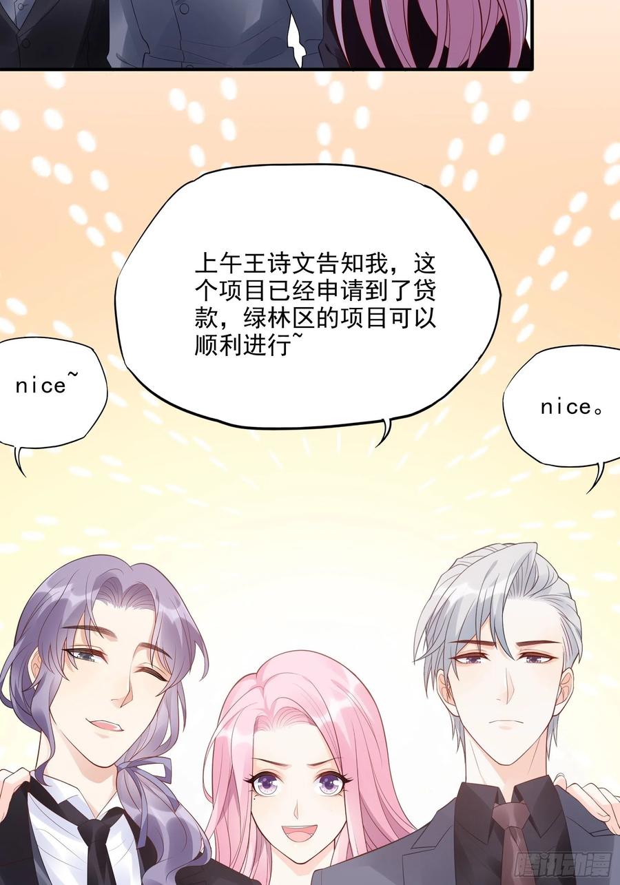 《渣女求生日记》113来点个赞再走呗！ 第36页