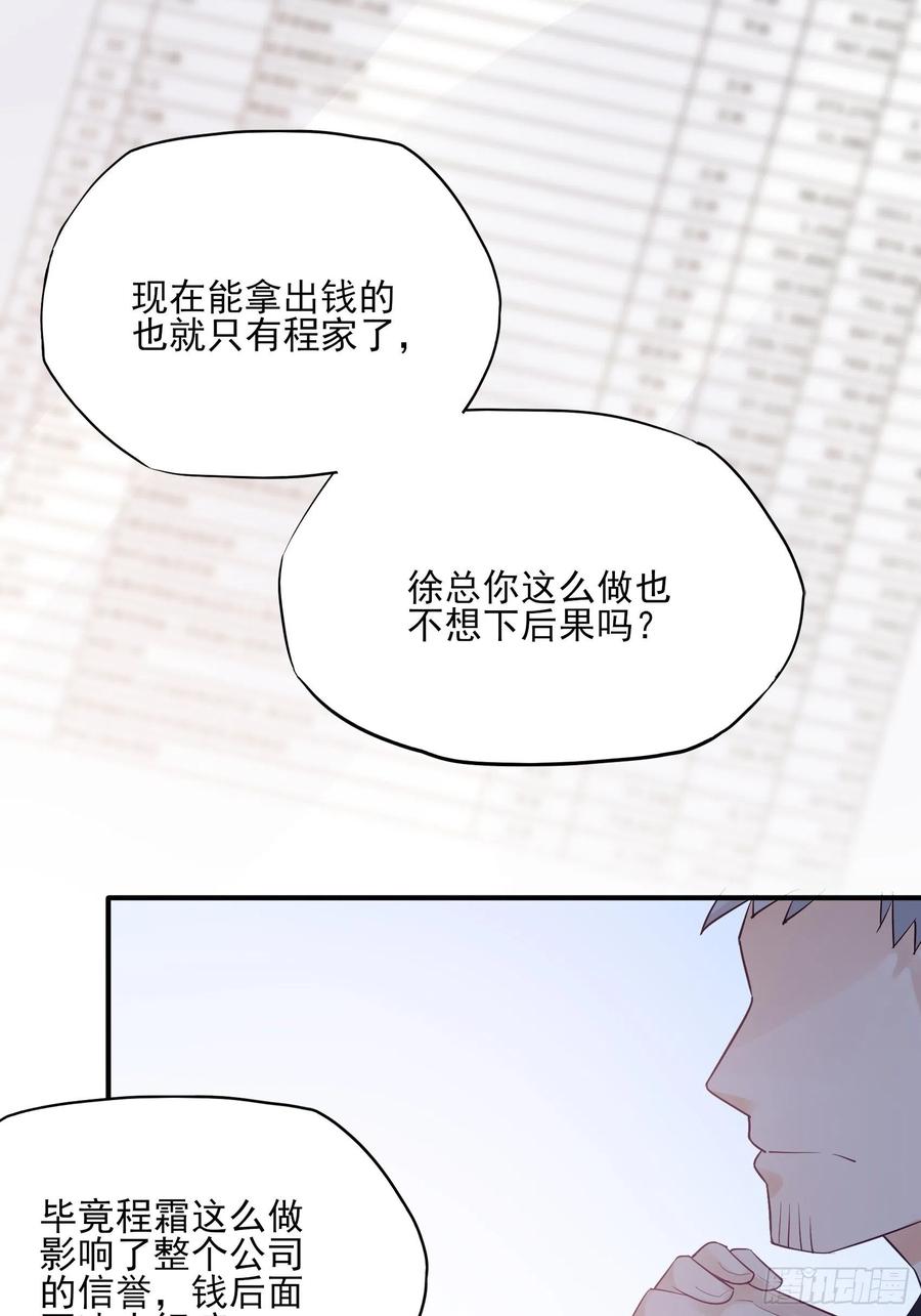 《渣女求生日记》113来点个赞再走呗！ 第5页