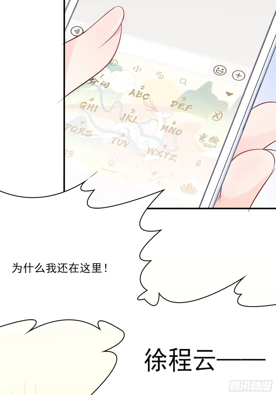 《渣女求生日记》111这是要干嘛！ 第10页