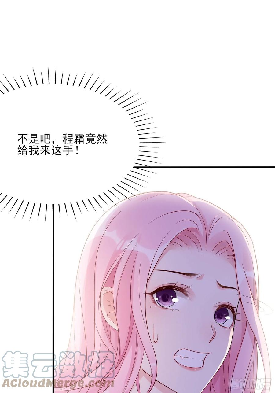《渣女求生日记》111这是要干嘛！ 第37页