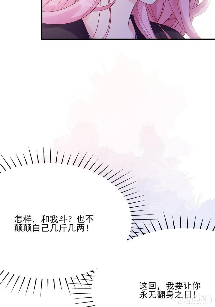 《渣女求生日记》111这是要干嘛！ 第38页
