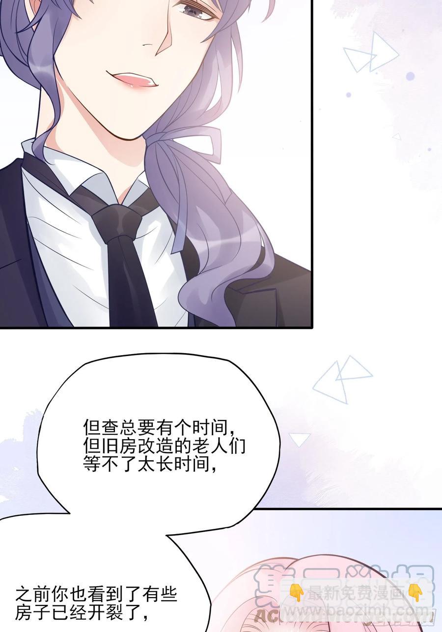 《渣女求生日记》115你觉得你能救得了他？ 第15页