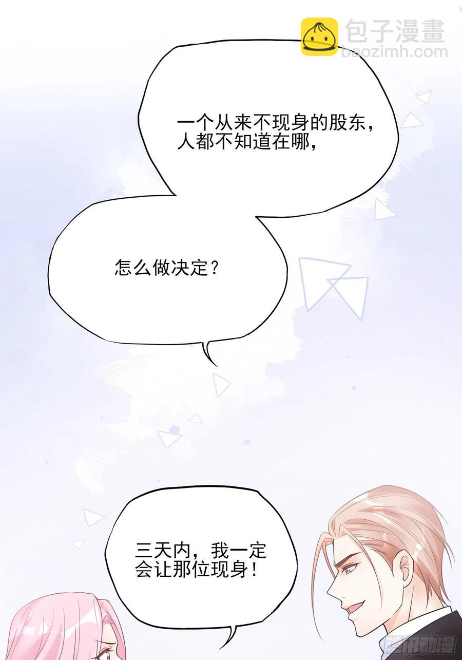 《渣女求生日记》115你觉得你能救得了他？ 第30页