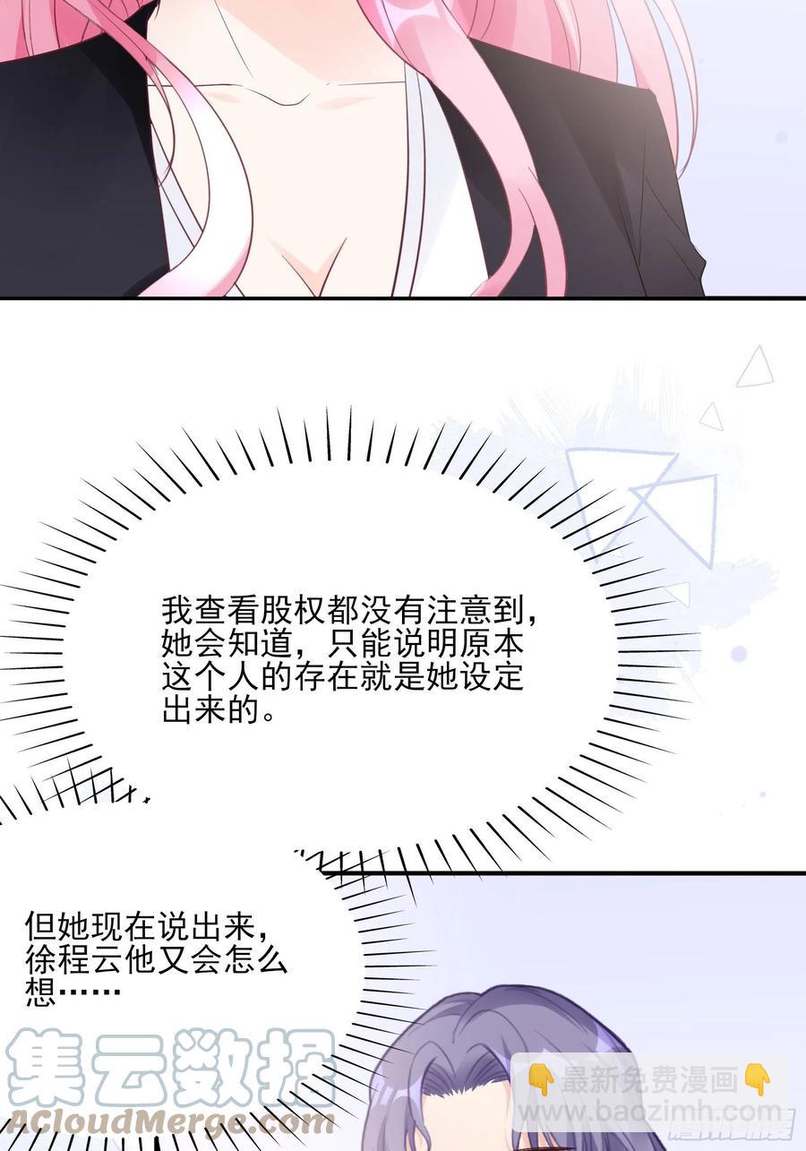 《渣女求生日记》115你觉得你能救得了他？ 第33页