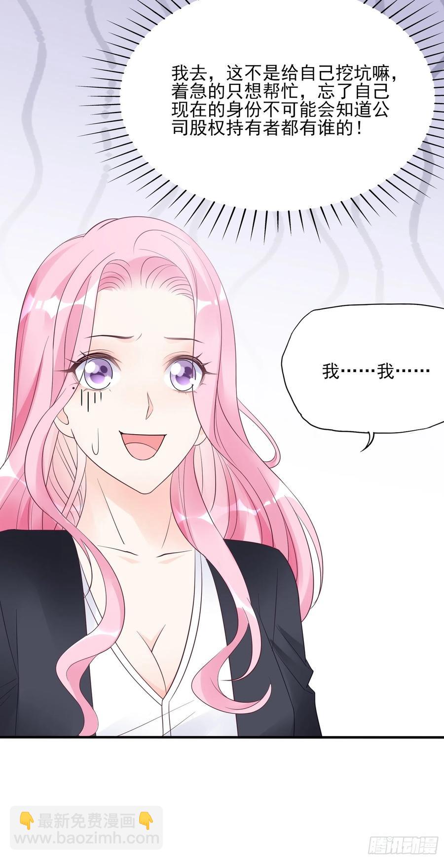 《渣女求生日记》115你觉得你能救得了他？ 第38页
