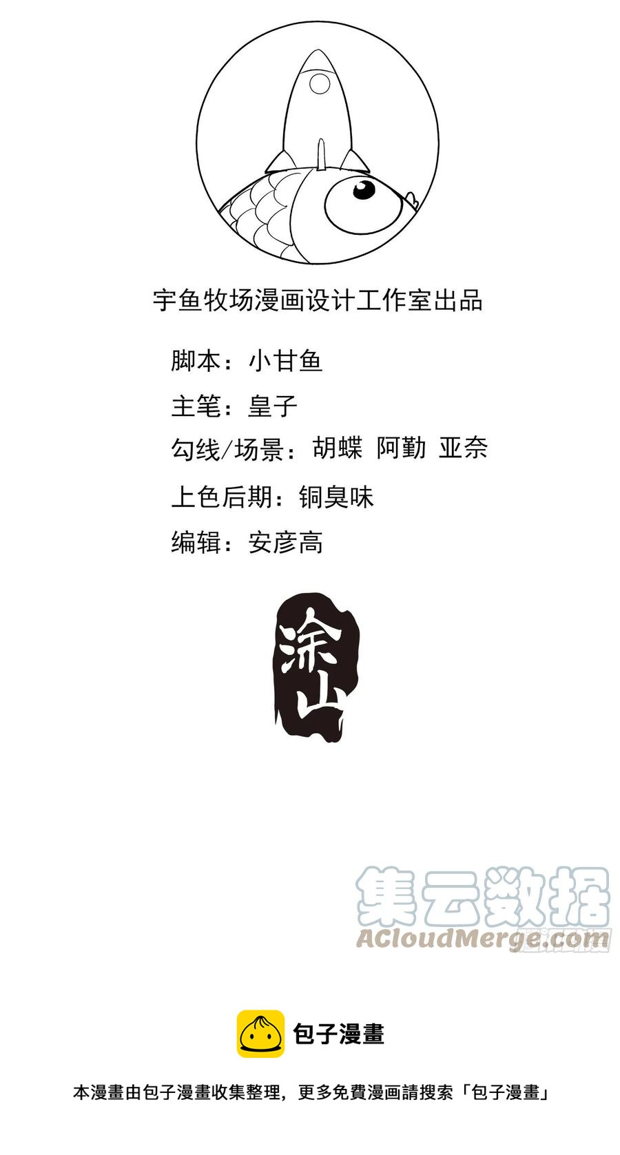 《渣女求生日记》115你觉得你能救得了他？ 第39页