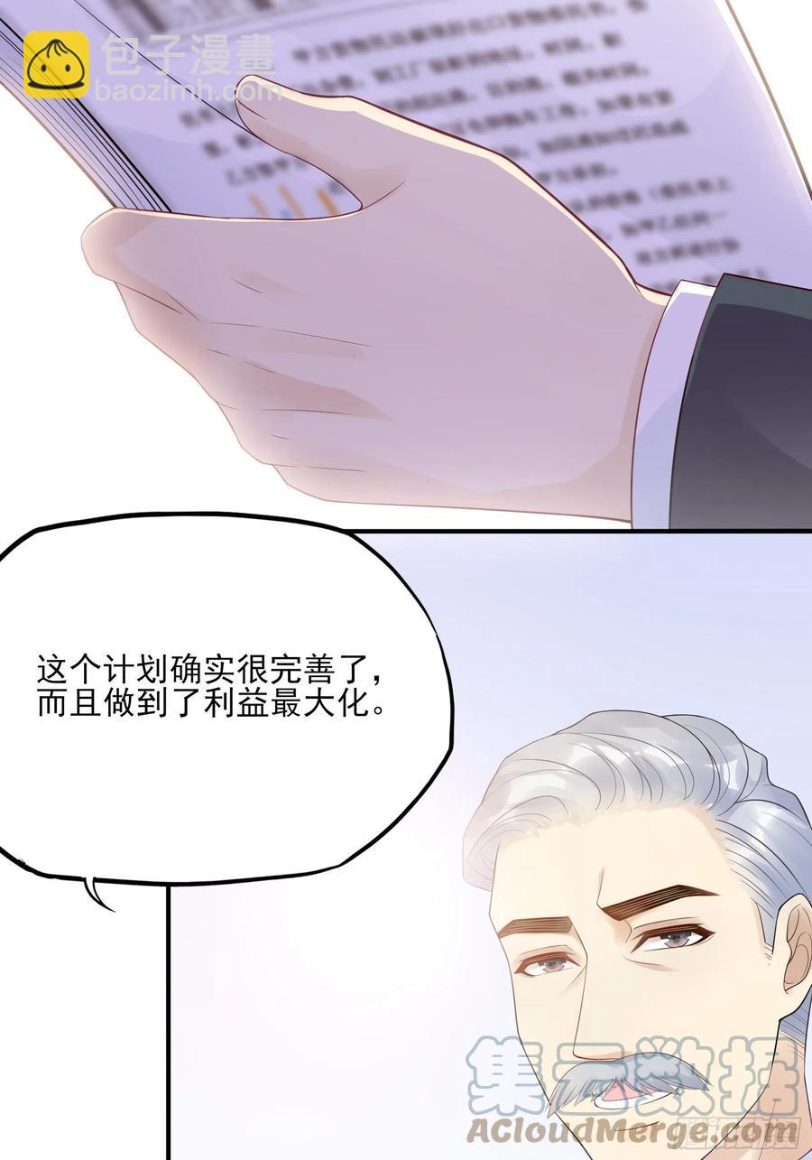 《渣女求生日记》115你觉得你能救得了他？ 第3页