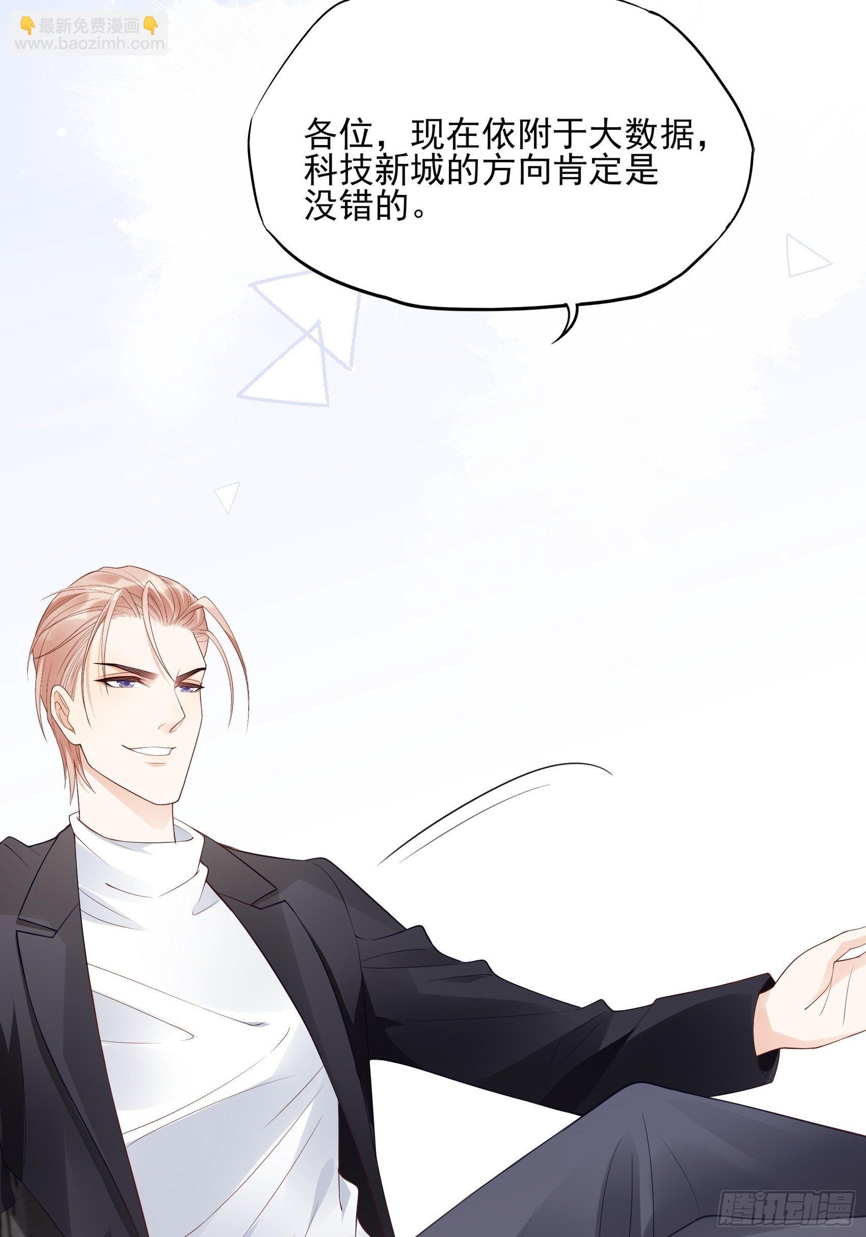 《渣女求生日记》114这公司，我说了算！ 第14页
