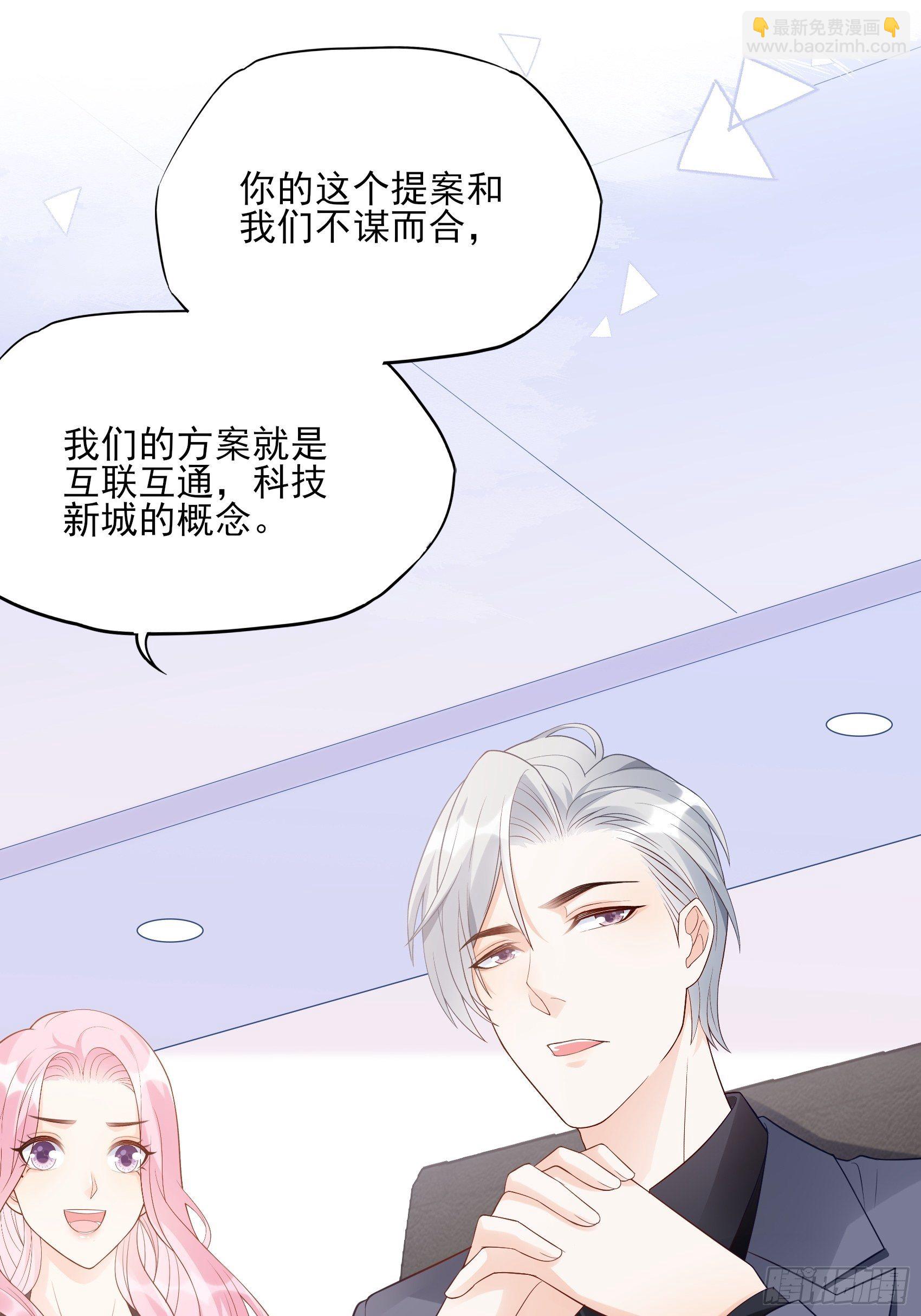 《渣女求生日记》114这公司，我说了算！ 第17页