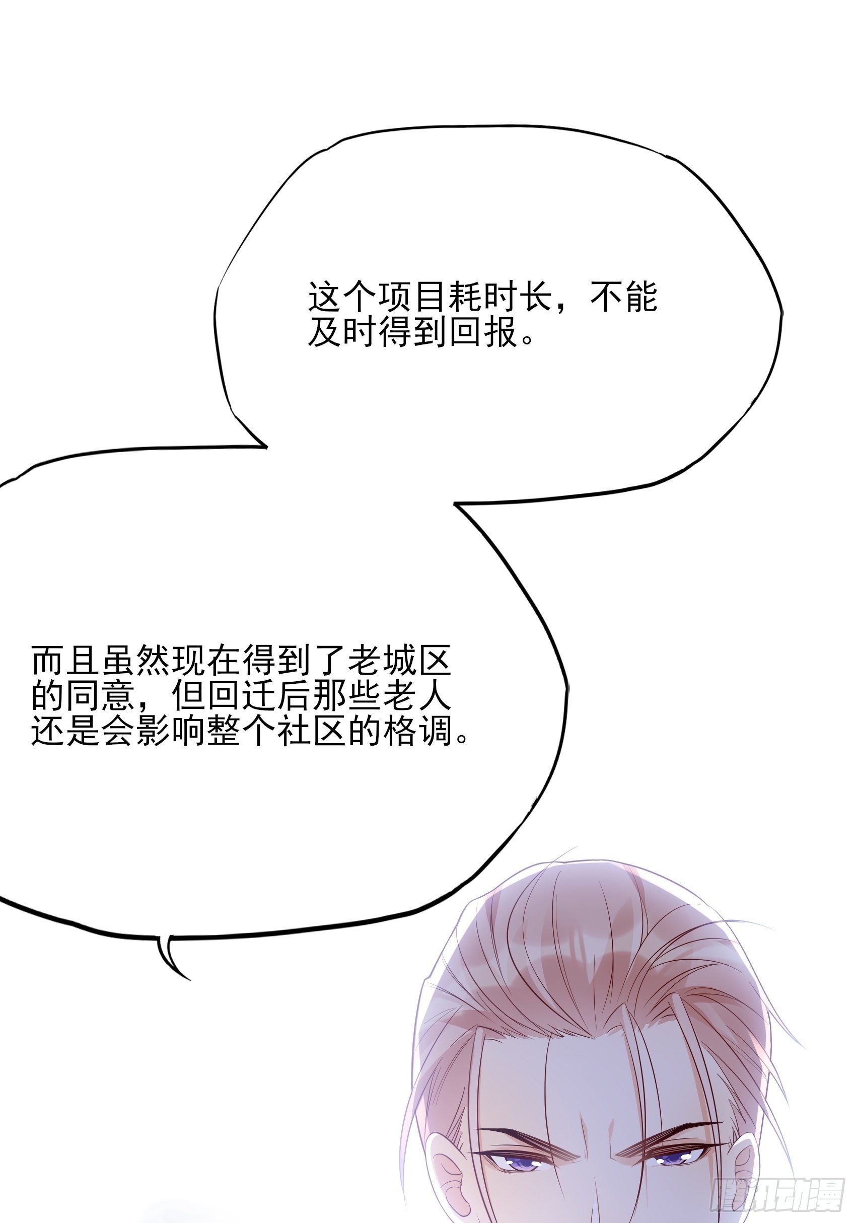 《渣女求生日记》114这公司，我说了算！ 第22页