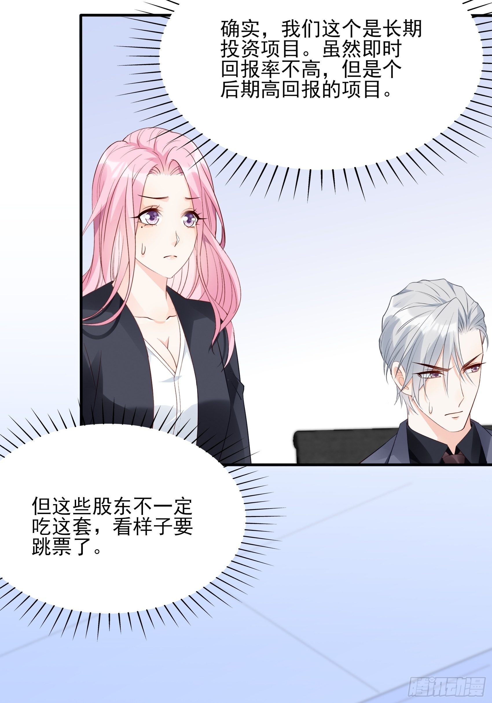 《渣女求生日记》114这公司，我说了算！ 第24页
