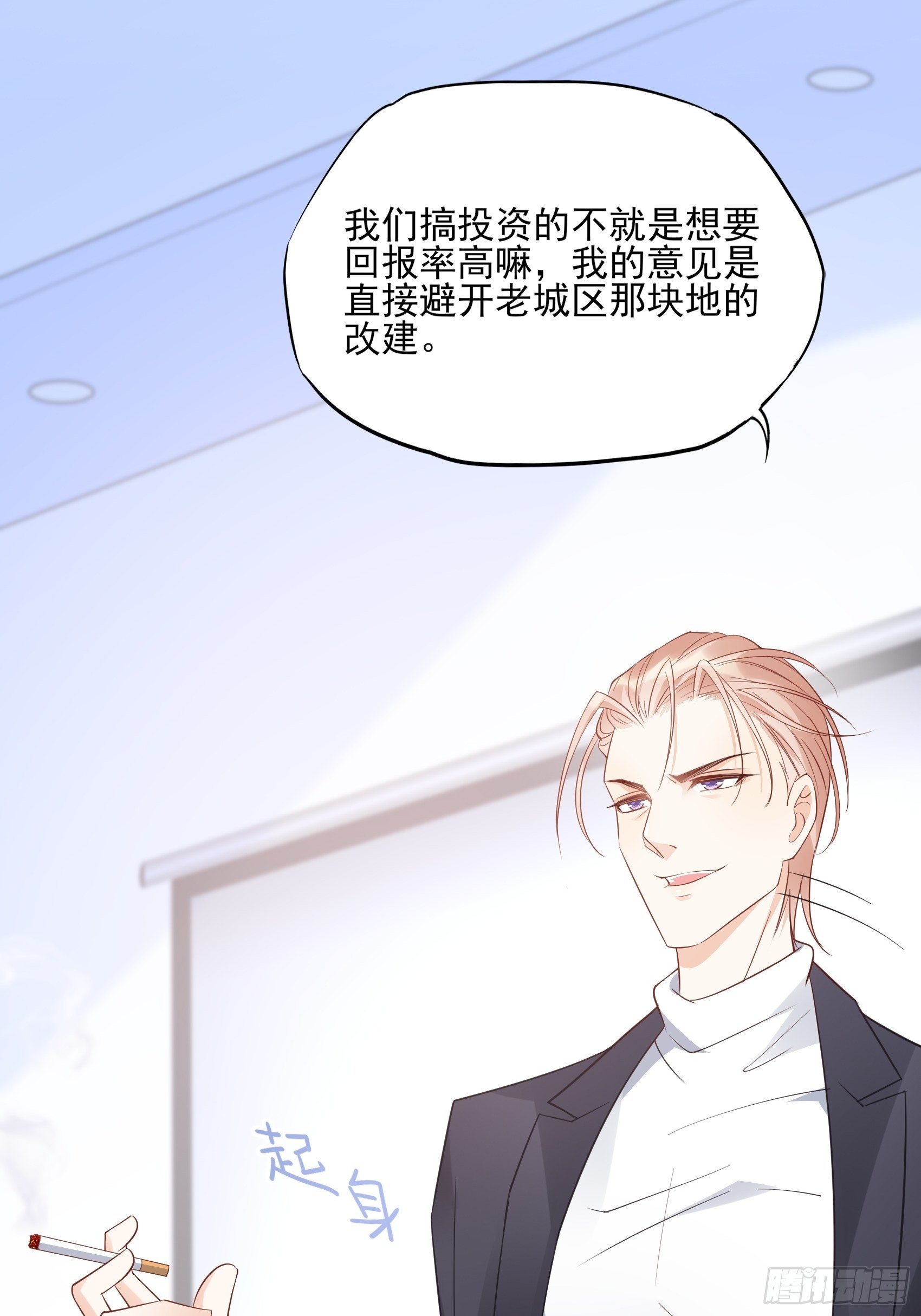 《渣女求生日记》114这公司，我说了算！ 第25页