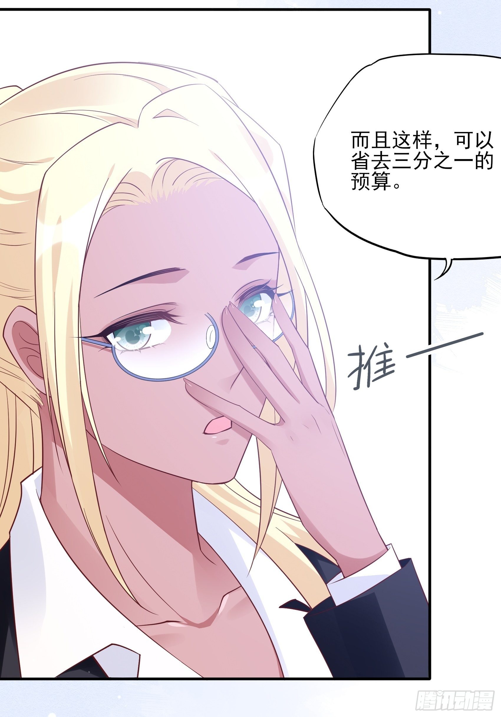 《渣女求生日记》114这公司，我说了算！ 第29页