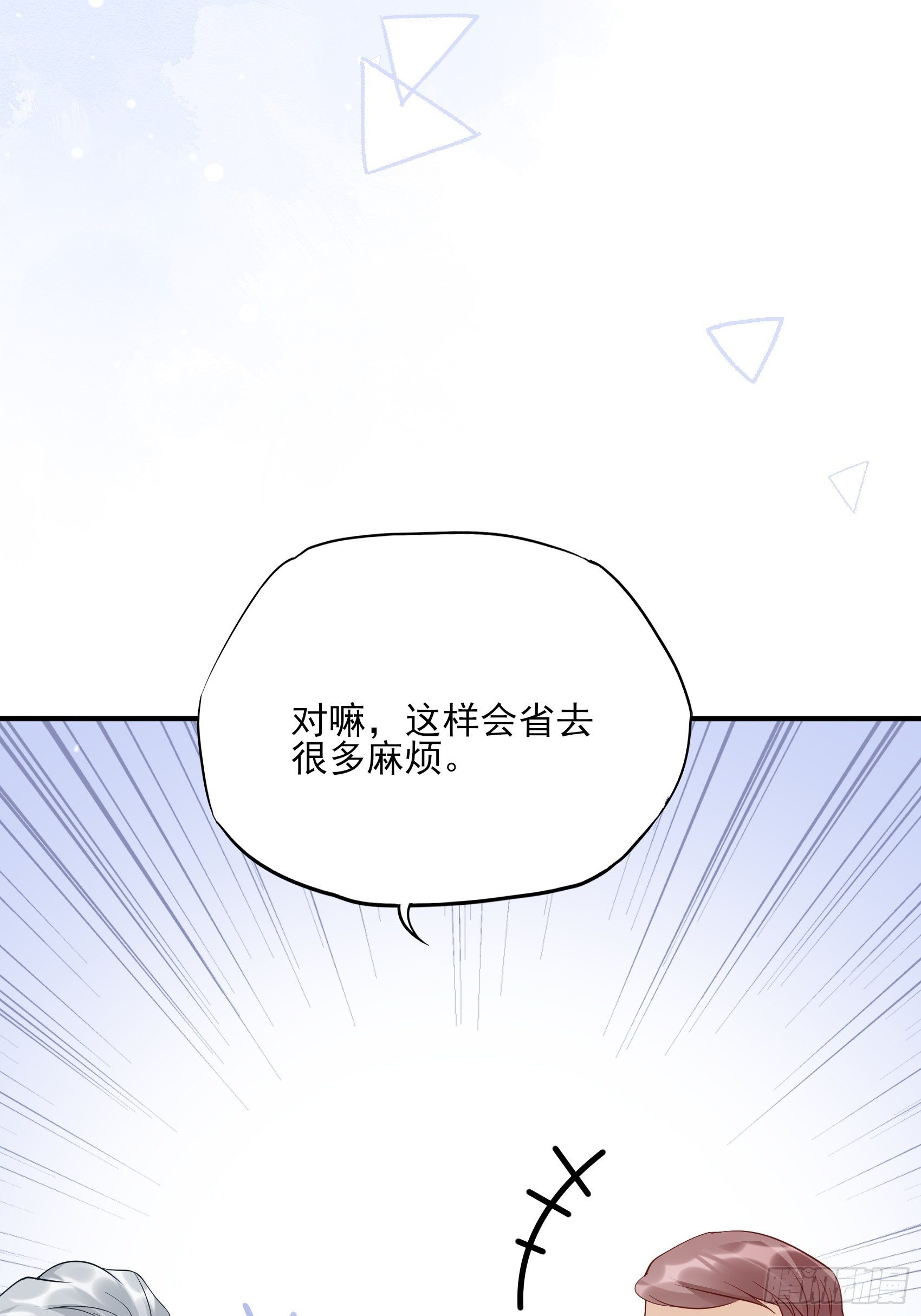 《渣女求生日记》114这公司，我说了算！ 第30页