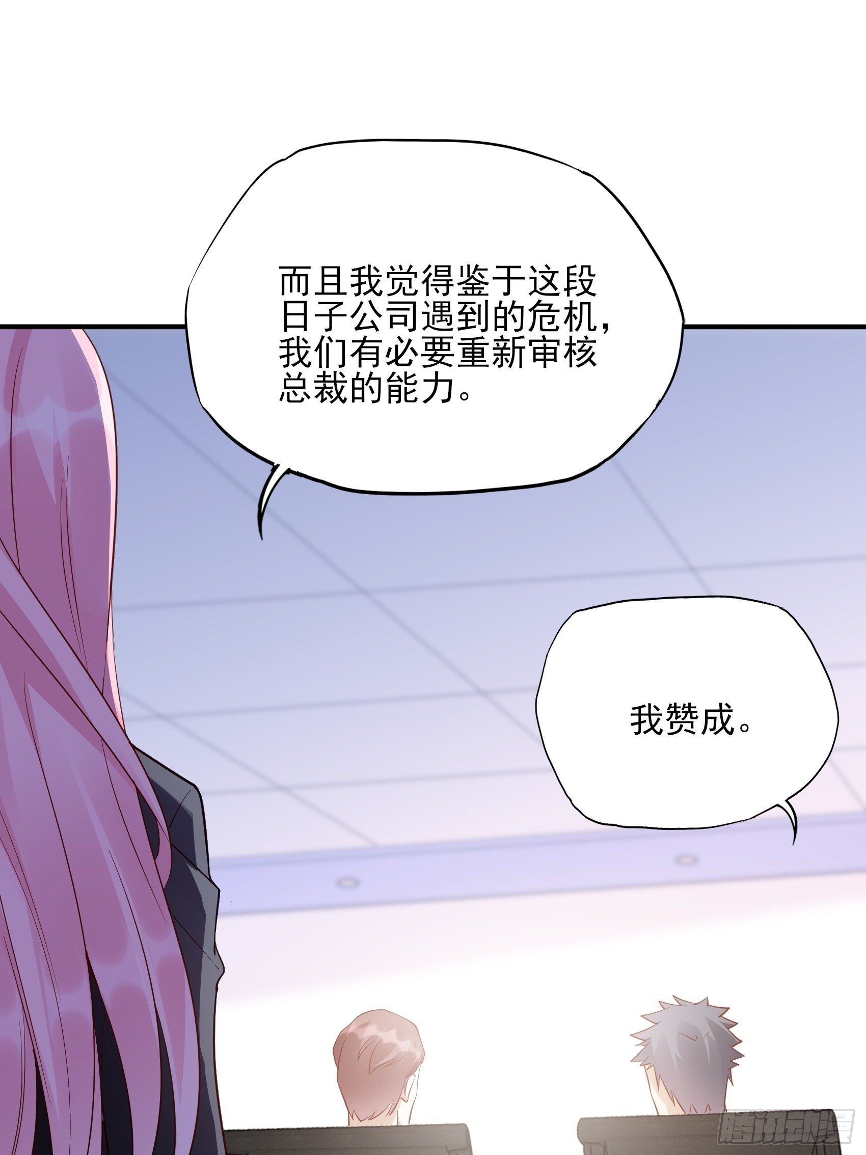 《渣女求生日记》114这公司，我说了算！ 第32页