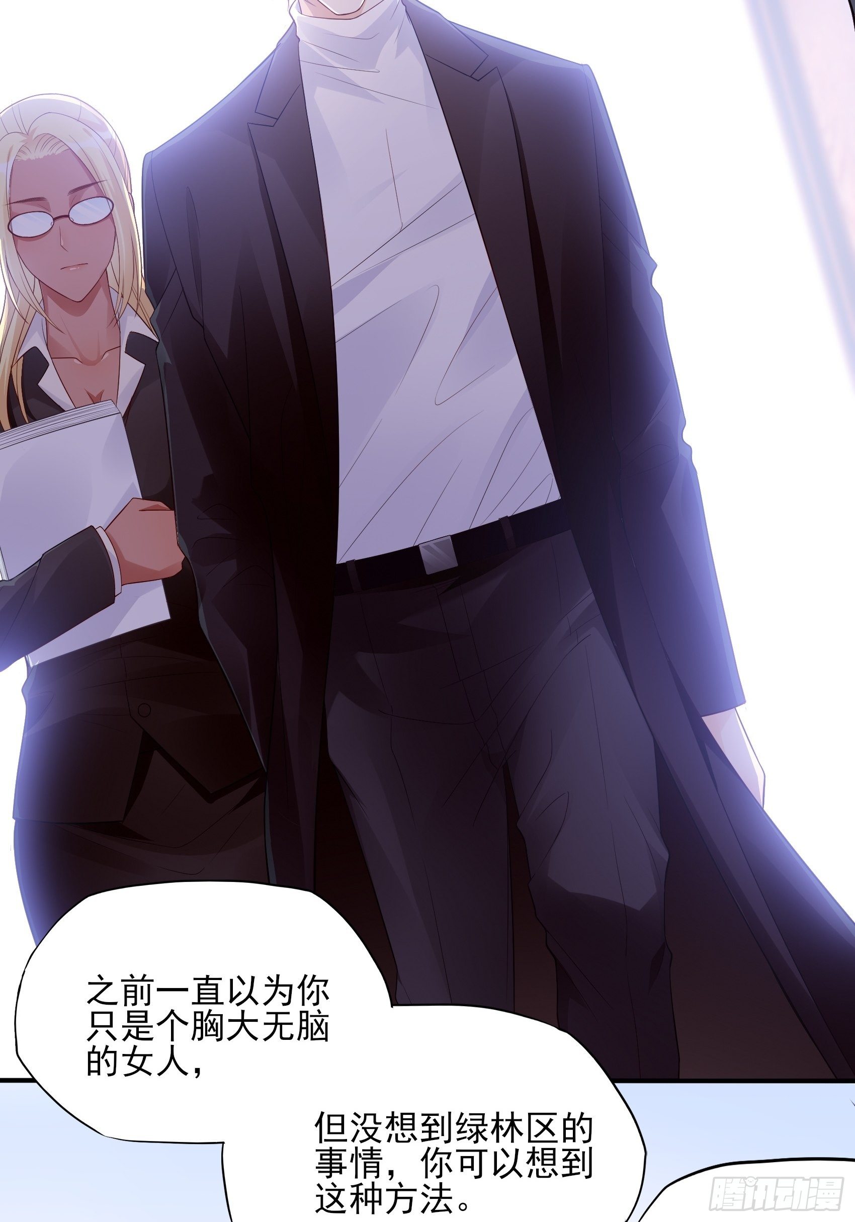 《渣女求生日记》114这公司，我说了算！ 第3页
