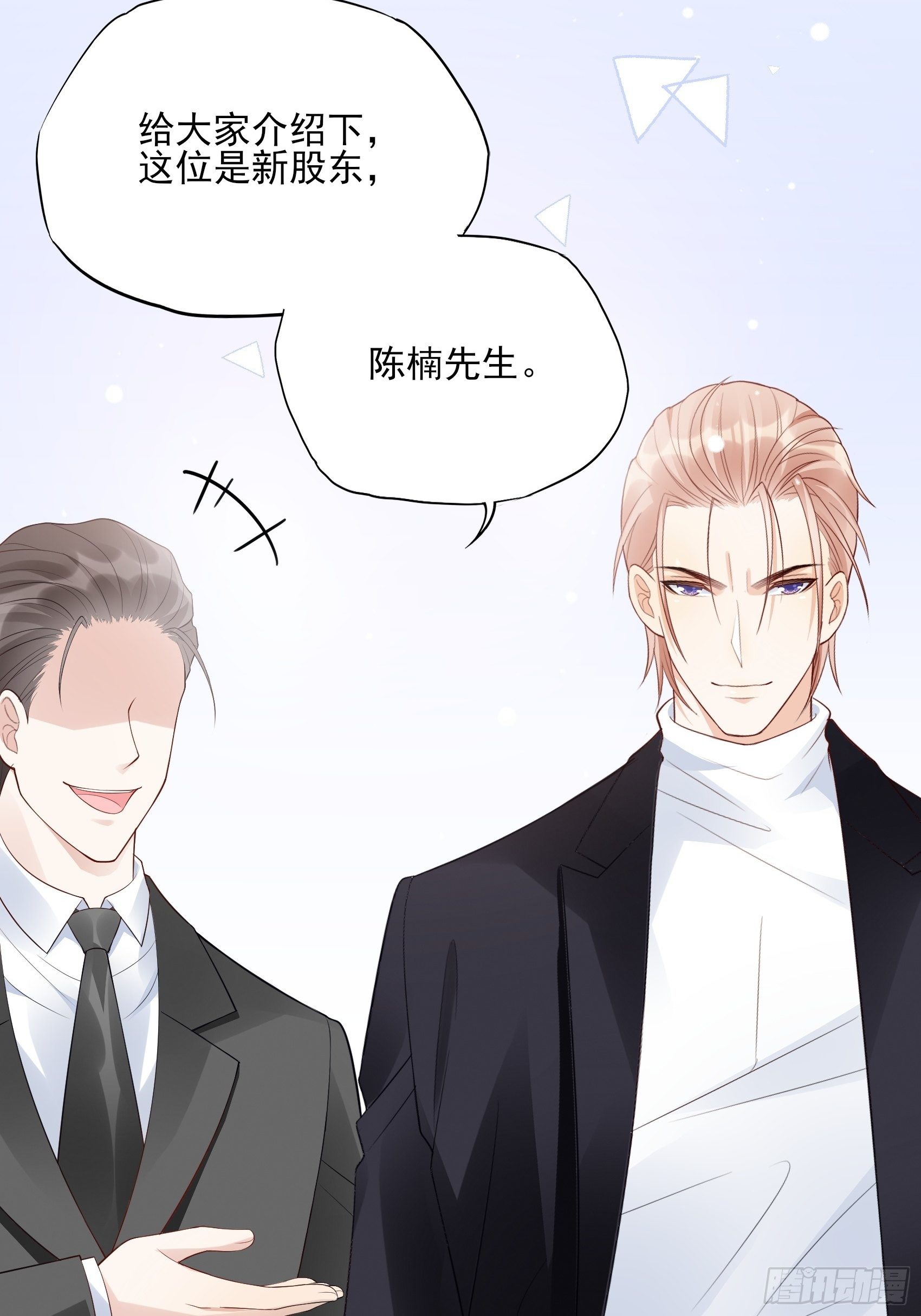 《渣女求生日记》114这公司，我说了算！ 第9页