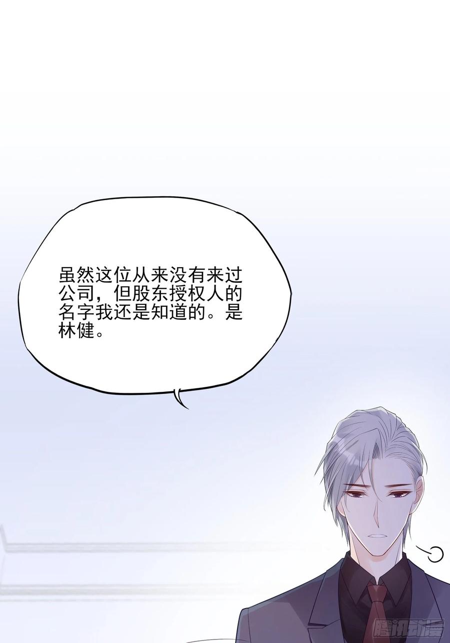 《渣女求生日记》116找到了又有什么意义…… 第12页