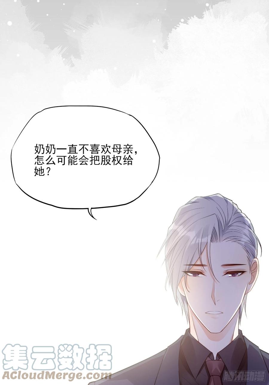 《渣女求生日记》116找到了又有什么意义…… 第19页