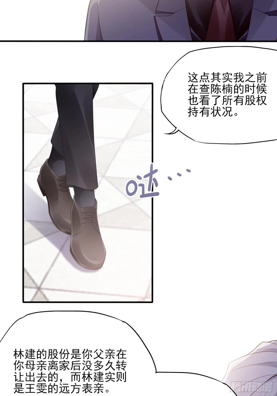 《渣女求生日记》116找到了又有什么意义…… 第20页