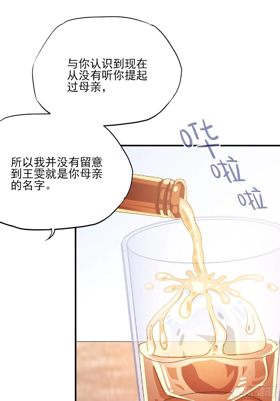 《渣女求生日记》116找到了又有什么意义…… 第22页