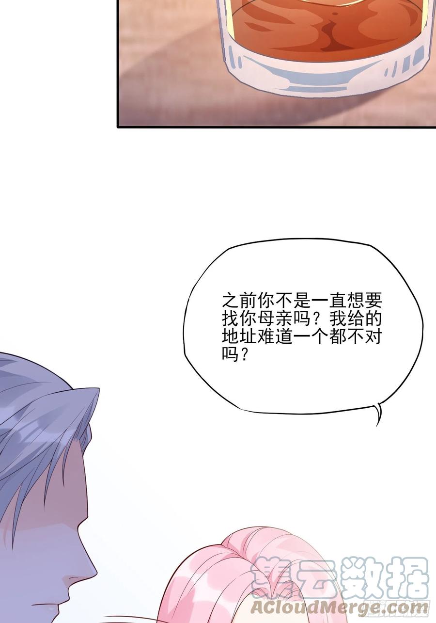 《渣女求生日记》116找到了又有什么意义…… 第23页