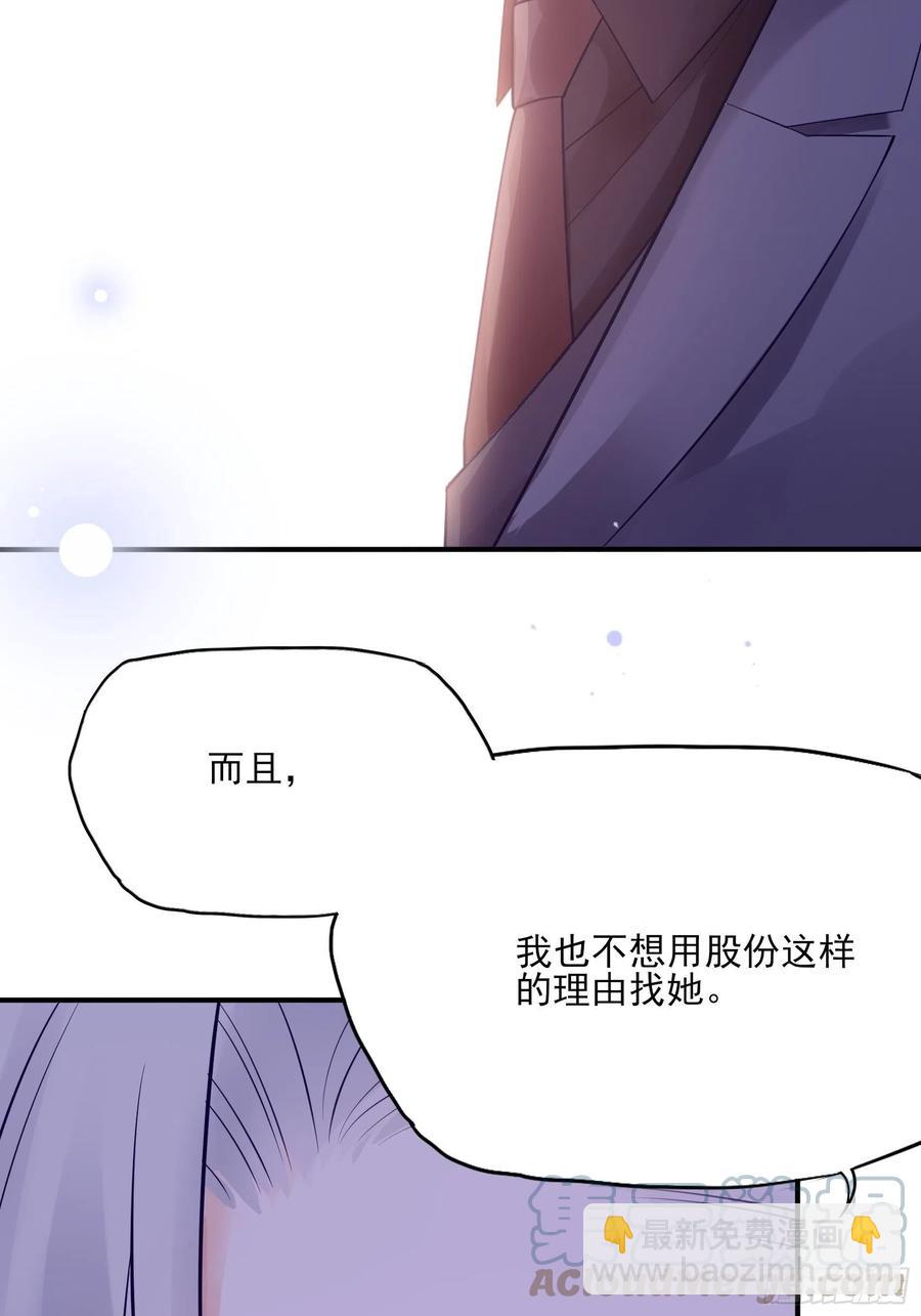 《渣女求生日记》117（A）别说了 第15页