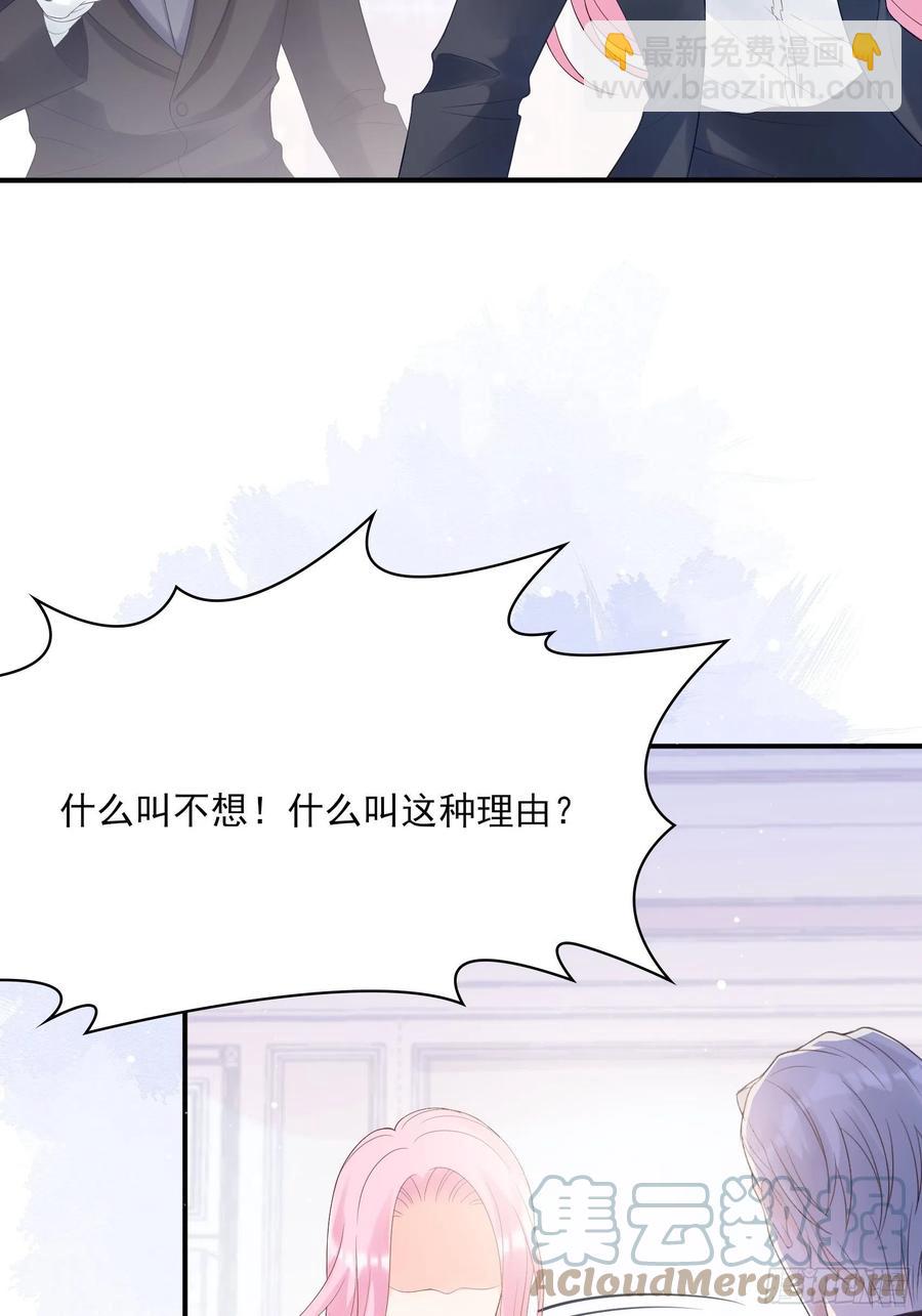 《渣女求生日记》117（A）别说了 第19页