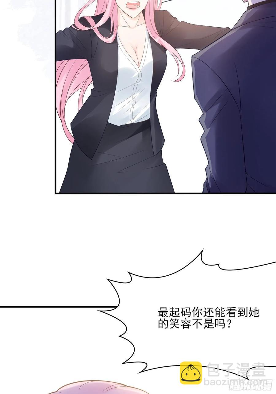 《渣女求生日记》117（A）别说了 第20页