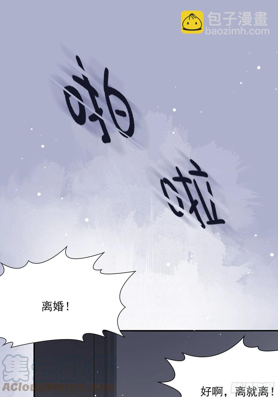 《渣女求生日记》117（A）别说了 第23页