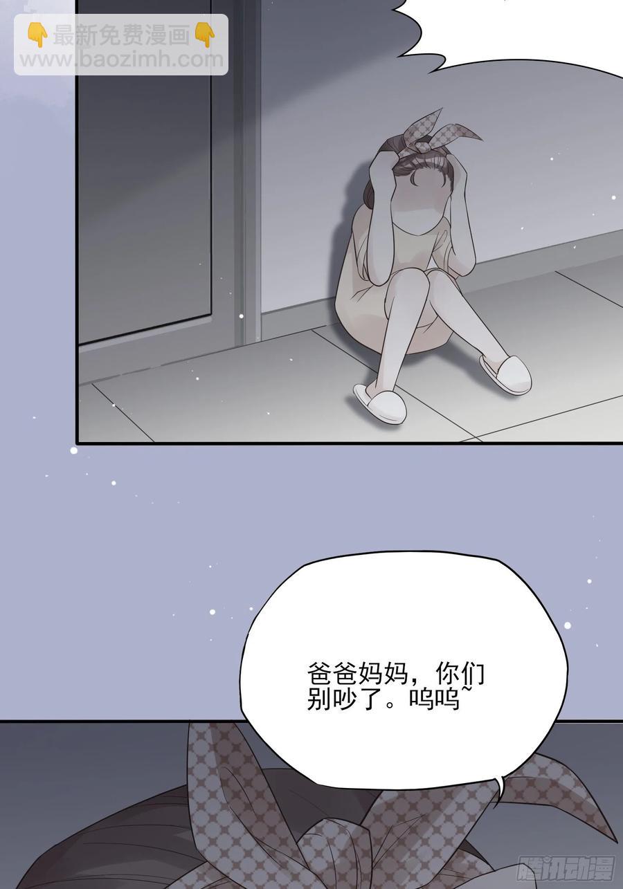 《渣女求生日记》117（A）别说了 第24页