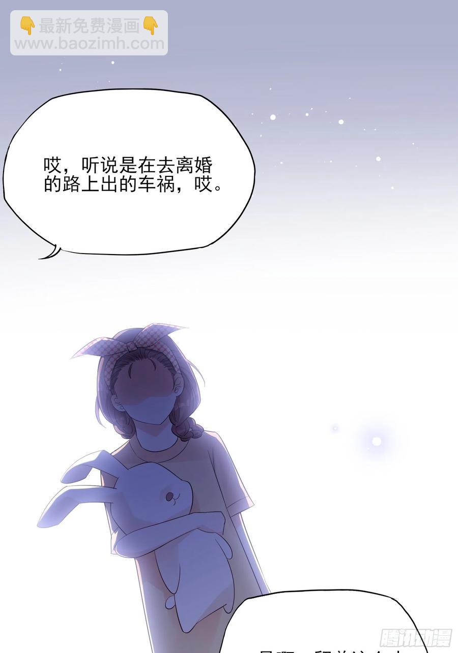 《渣女求生日记》117（A）别说了 第28页