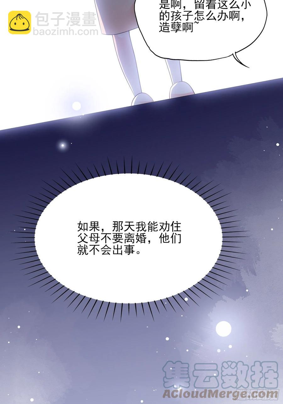 《渣女求生日记》117（A）别说了 第29页