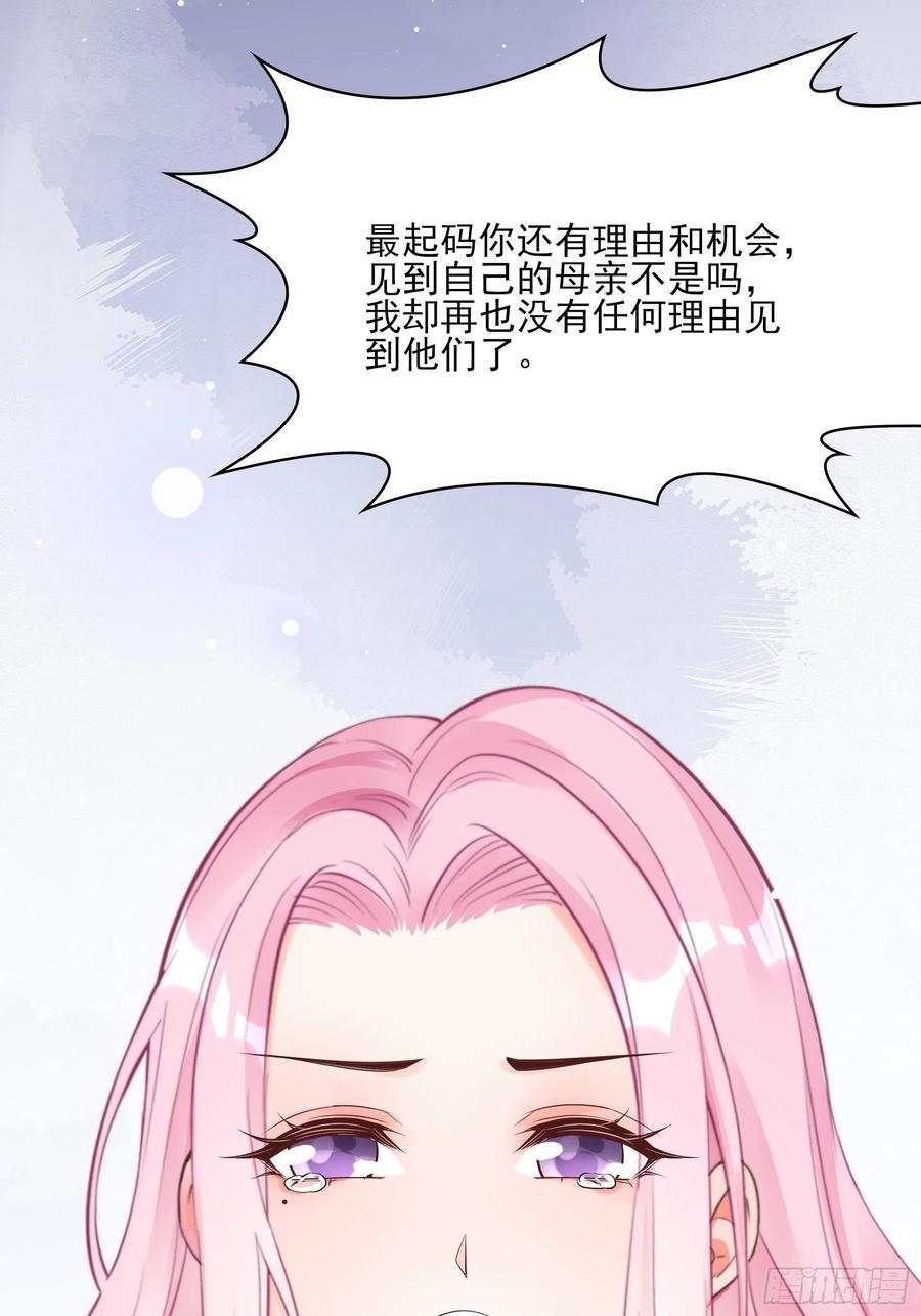 《渣女求生日记》117（A）别说了 第30页