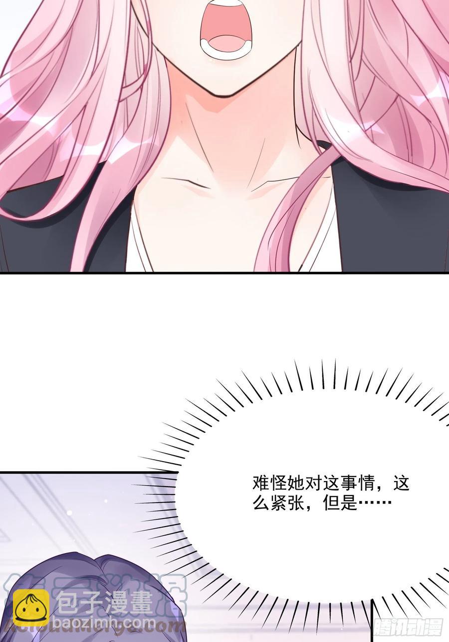 《渣女求生日记》117（A）别说了 第31页