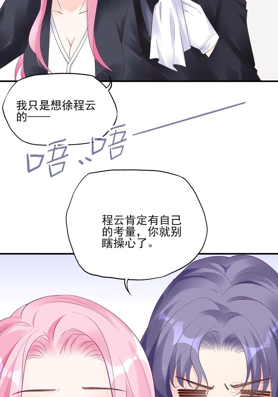 《渣女求生日记》117（A）别说了 第34页