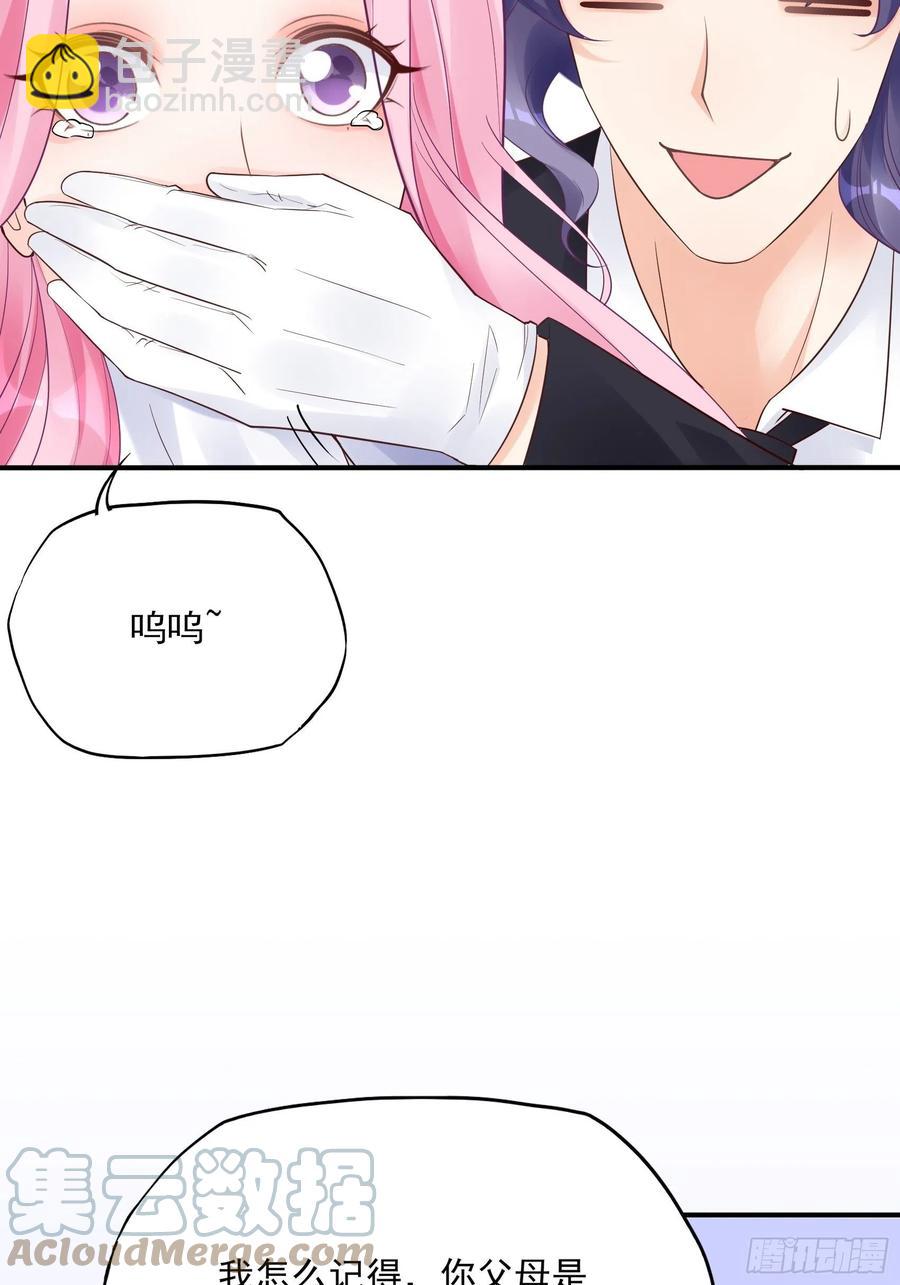 《渣女求生日记》117（A）别说了 第35页